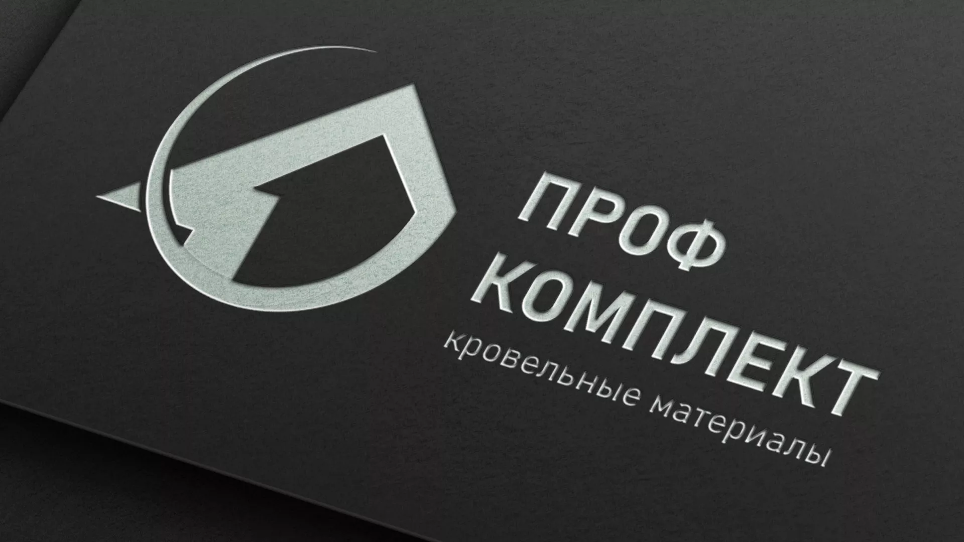 Разработка логотипа компании «Проф Комплект» в Курлово